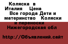 Коляска 3в1 cam pulsar(Италия) › Цена ­ 20 000 - Все города Дети и материнство » Коляски и переноски   . Нижегородская обл.